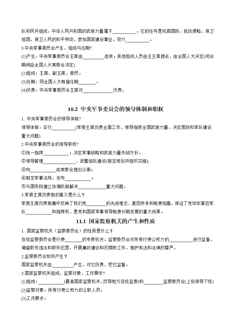 （2026版）第四单元 走近国家机构（知识清单）_04.webp