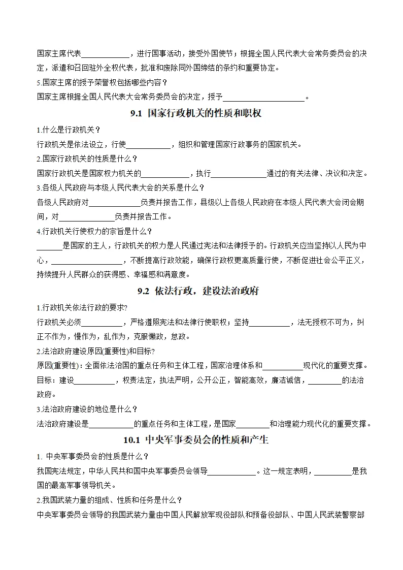 （2026版）第四单元 走近国家机构（知识清单）_03.webp