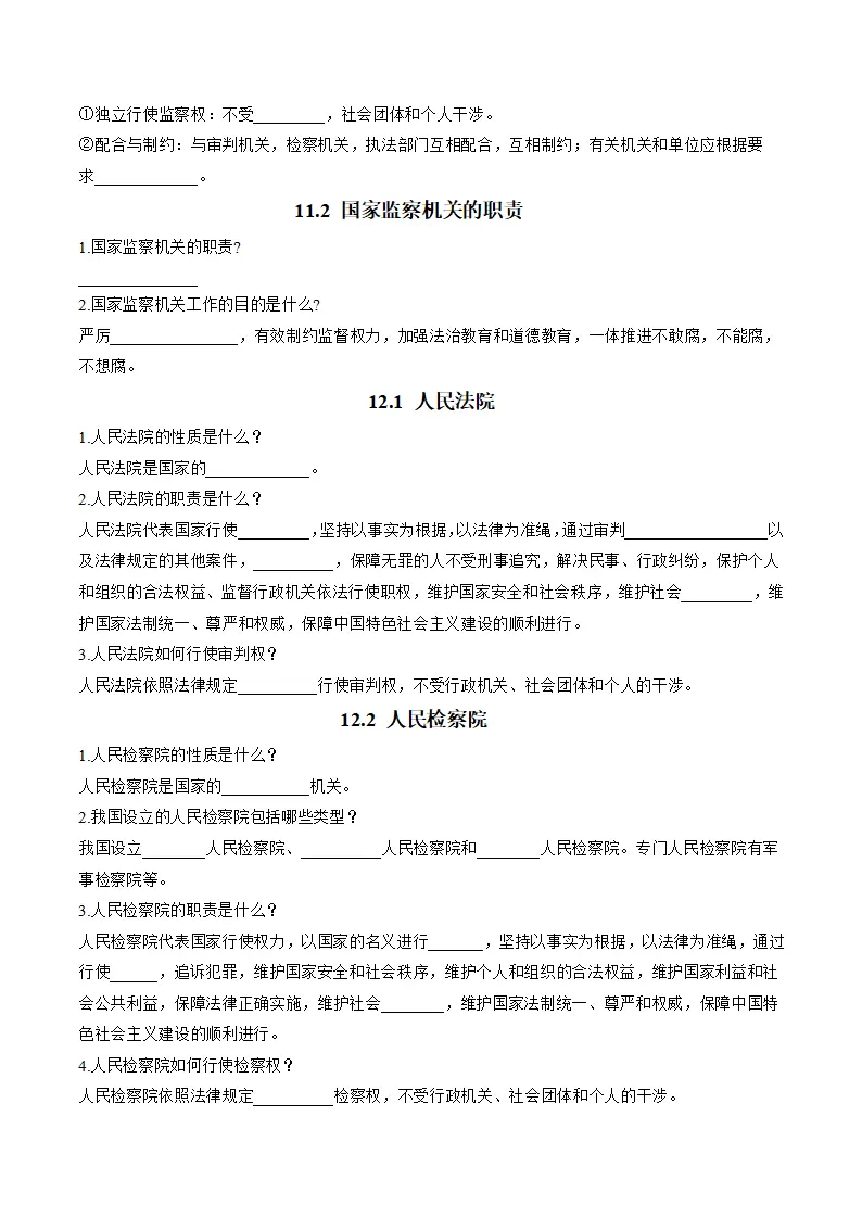 （2026版）第四单元 走近国家机构（知识清单）_05.webp