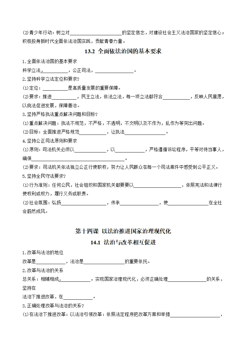 （2026版）第五单元 建设法治中国（知识清单）_02.webp