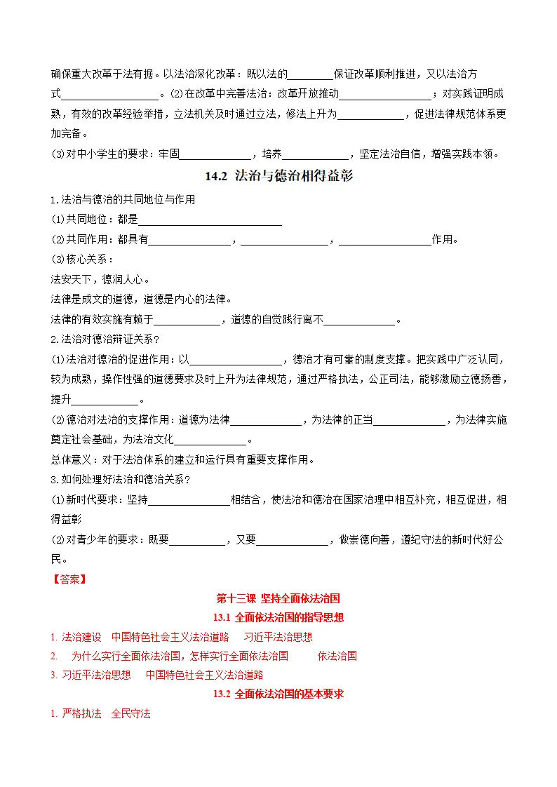 （2026版）第五单元 建设法治中国（知识清单）_03.webp