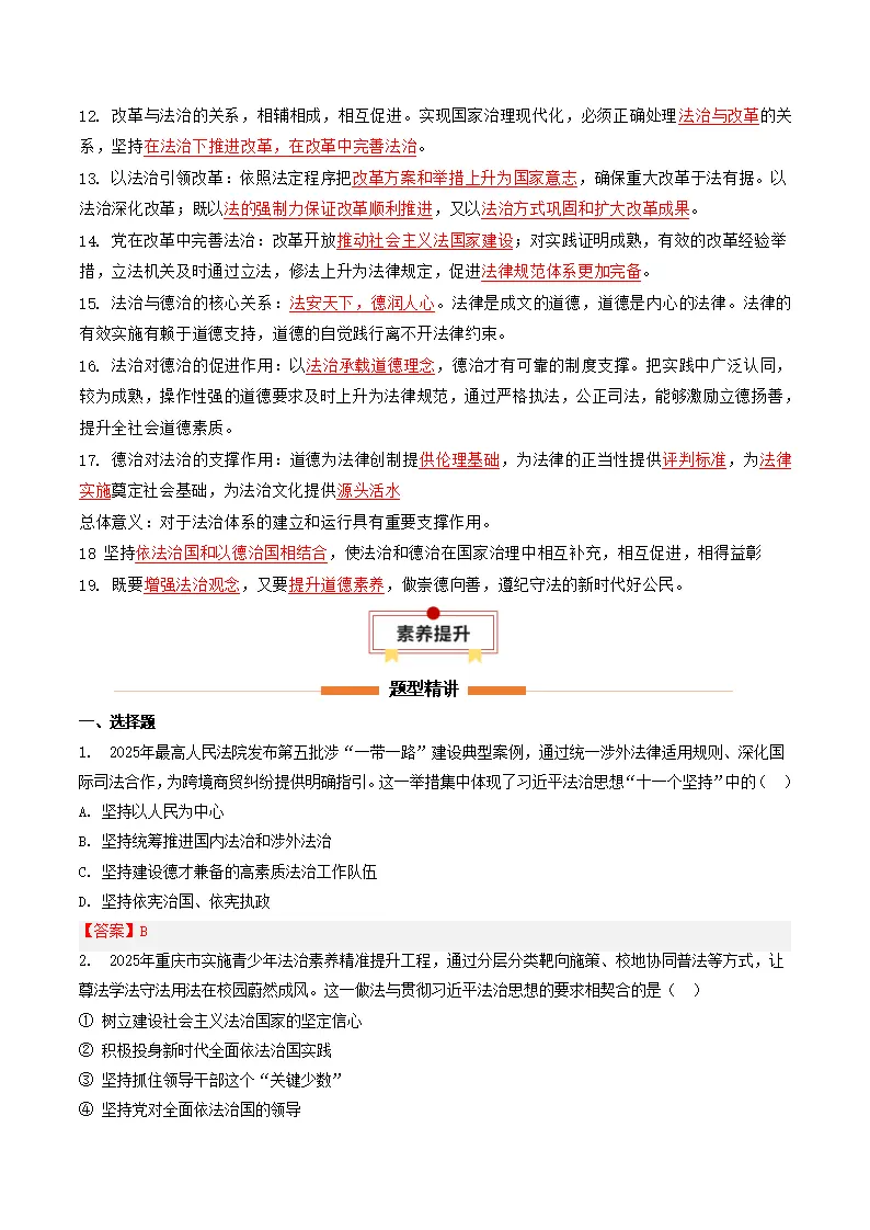（2026版）第五单元 建设法治中国（知识清单）_05.webp