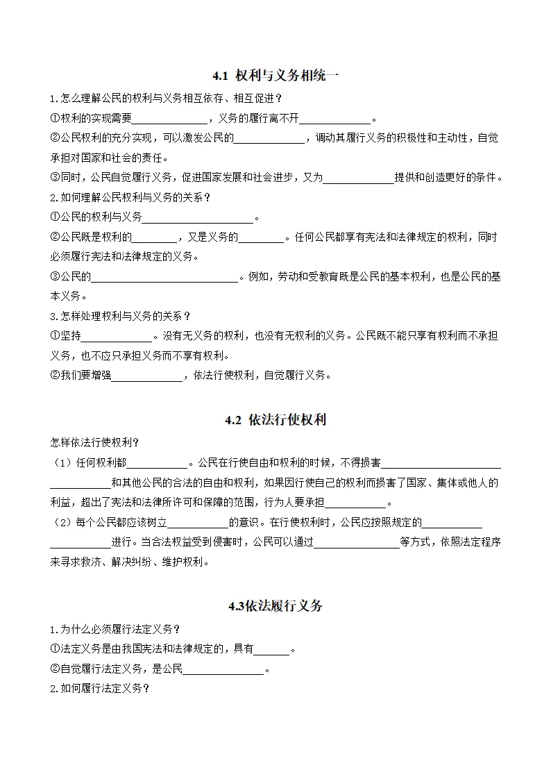 （2026版）第二单元 理解权利义务（知识清单）_03.webp