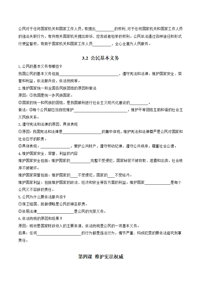 （2026版）第二单元 理解权利义务（知识清单）_02.webp