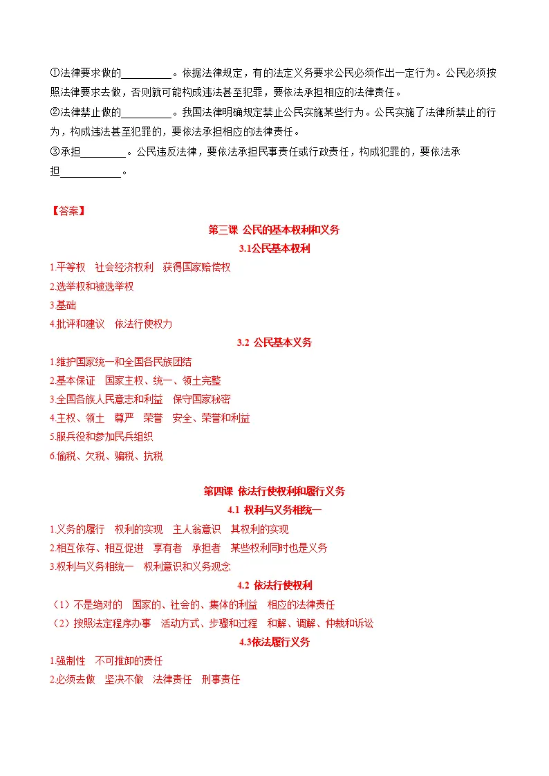 （2026版）第二单元 理解权利义务（知识清单）_04.webp