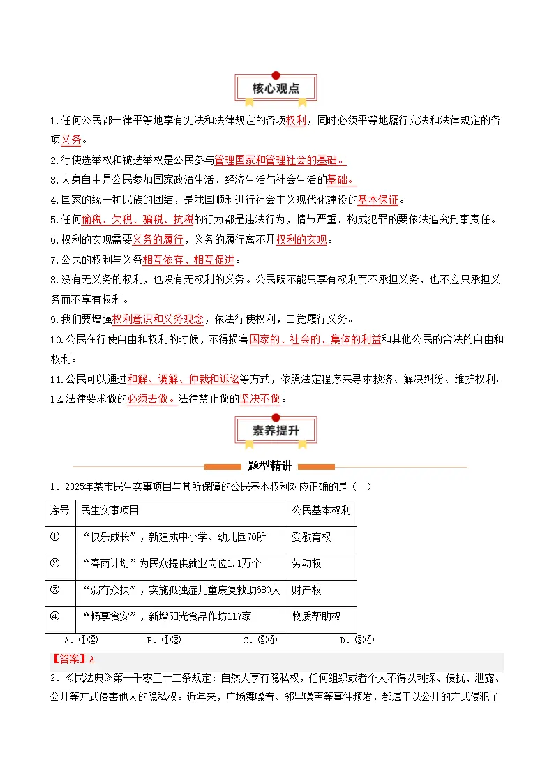 （2026版）第二单元 理解权利义务（知识清单）_05.webp