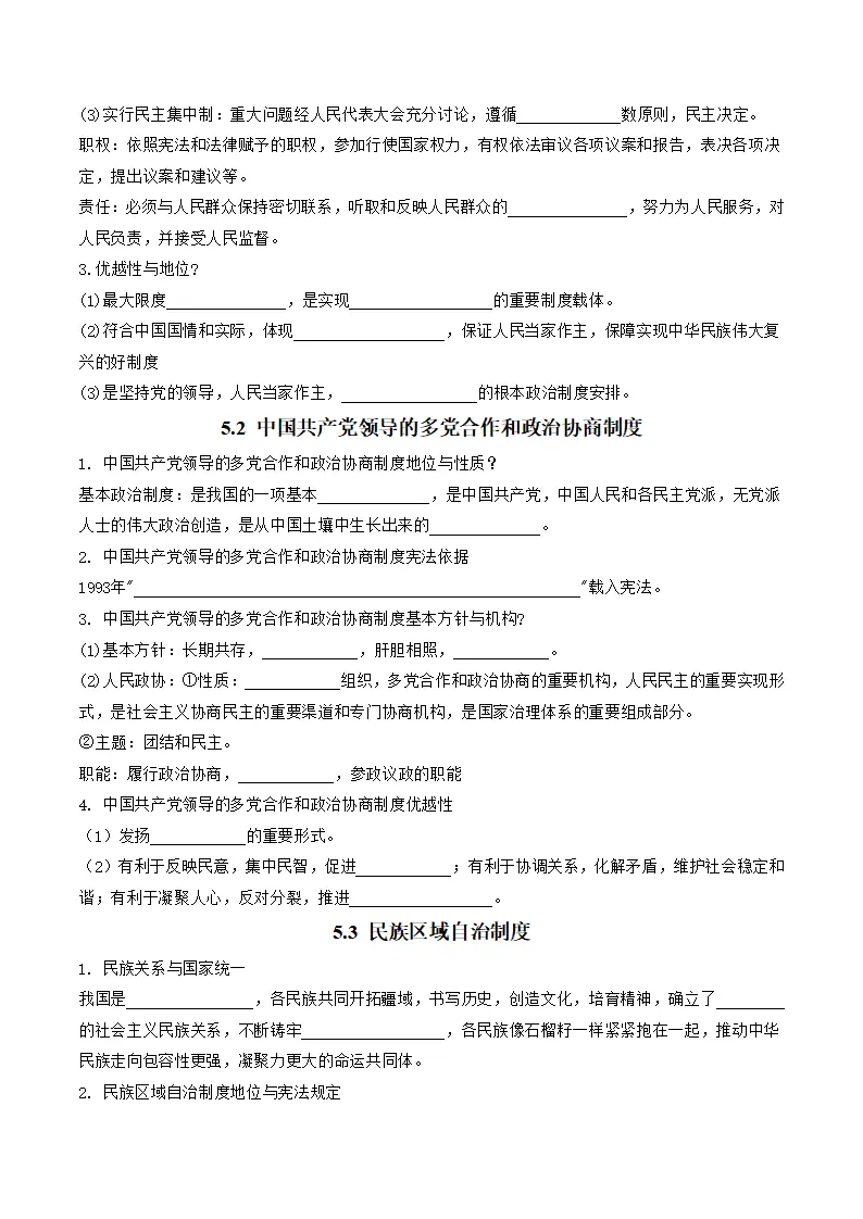 （2026版）第三单元 认识国家制度（知识清单）_02.webp