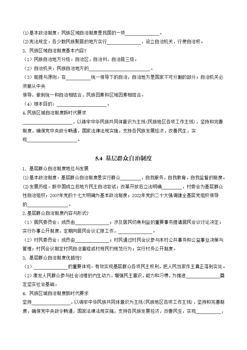 （2026版）第三单元 认识国家制度（知识清单）_03.webp