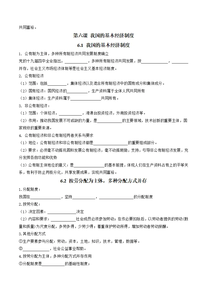 （2026版）第三单元 认识国家制度（知识清单）_04.webp