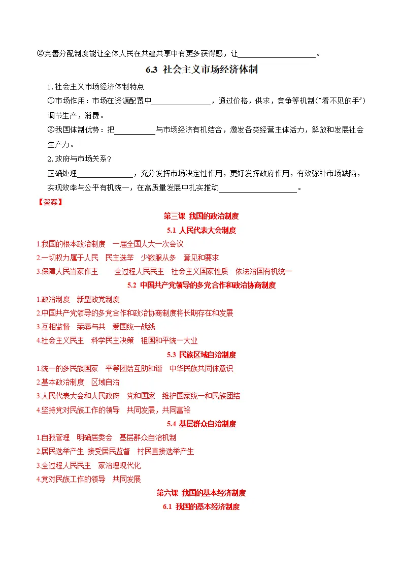 （2026版）第三单元 认识国家制度（知识清单）_05.webp