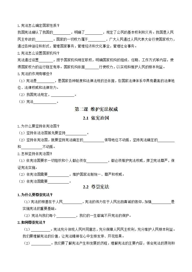 （2026版）第一单元 坚持宪法至上（知识清单）_02.webp