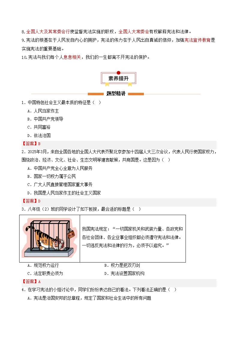 （2026版）第一单元 坚持宪法至上（知识清单）_04.webp