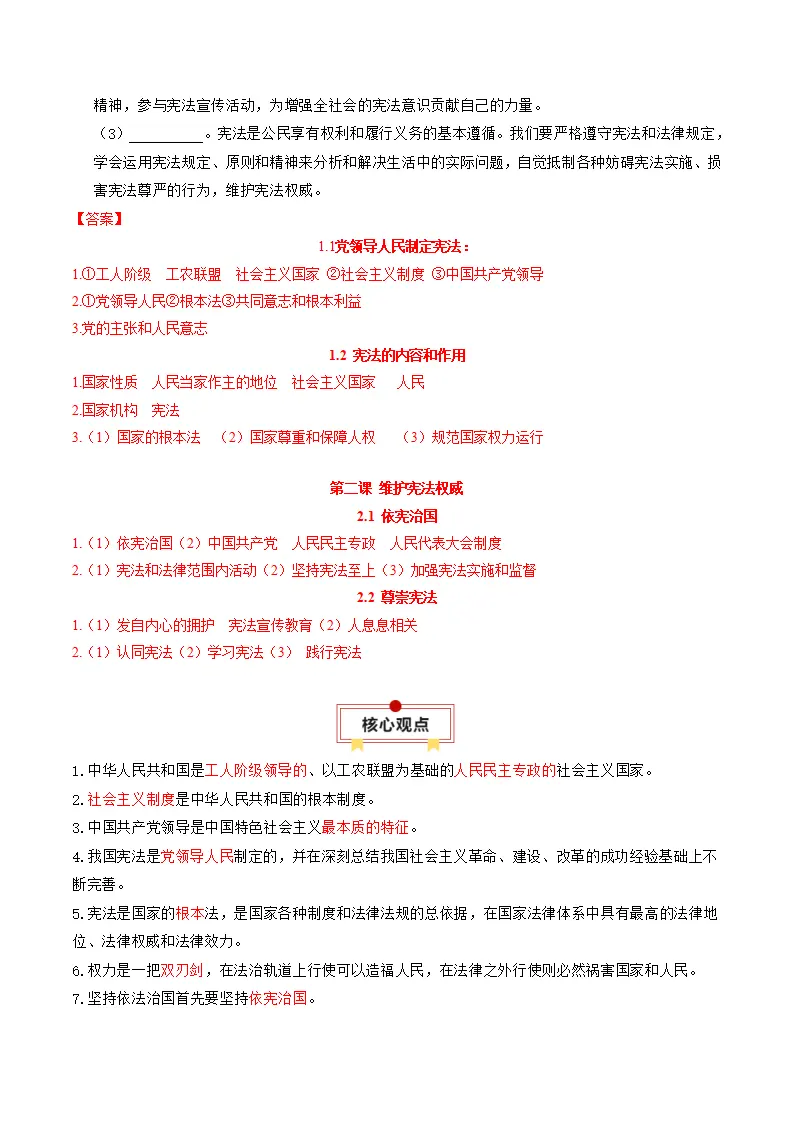 （2026版）第一单元 坚持宪法至上（知识清单）_03.webp
