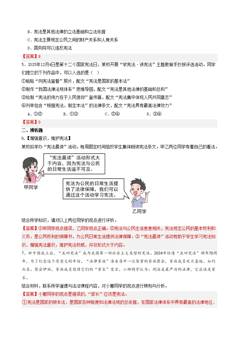 （2026版）第一单元 坚持宪法至上（知识清单）_05.webp