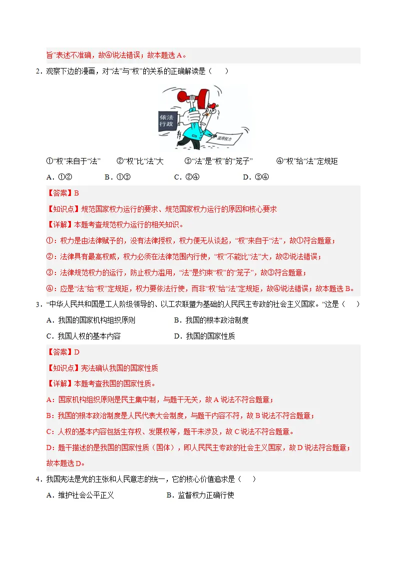 （2026版）第一单元 坚持宪法至上（单元自测·基础卷） 解析版）_02.webp
