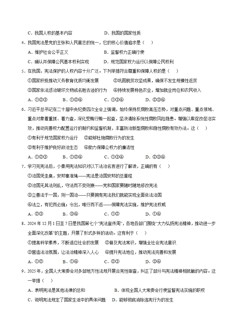 （2026版）第一单元 坚持宪法至上（单元自测·基础卷） 原卷版）_02.webp