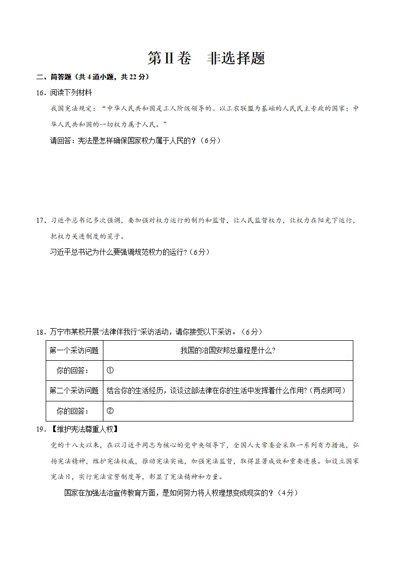 （2026版）第一单元 坚持宪法至上（单元自测·基础卷） 原卷版）_04.webp