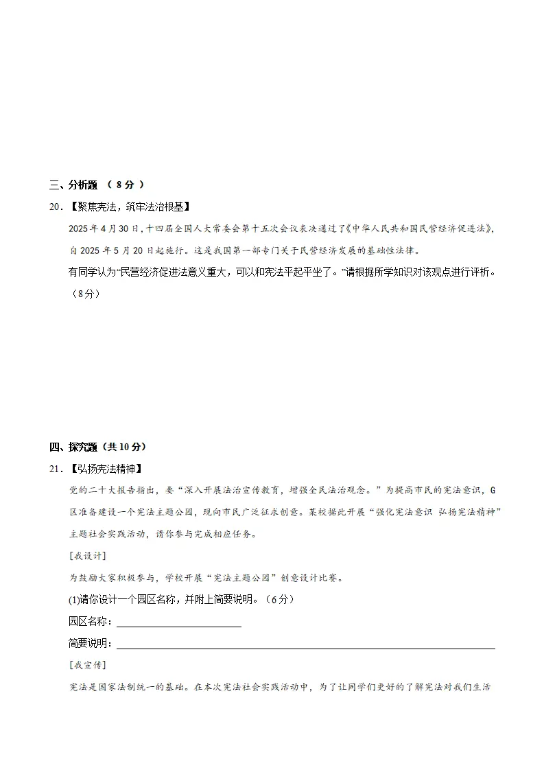 （2026版）第一单元 坚持宪法至上（单元自测·基础卷） 原卷版）_05.webp