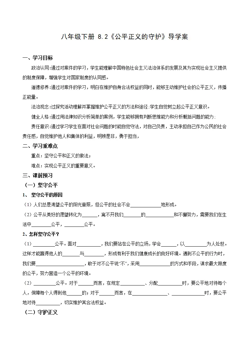 8.2 公平正义的守护（导学案）（解析版）_01.webp