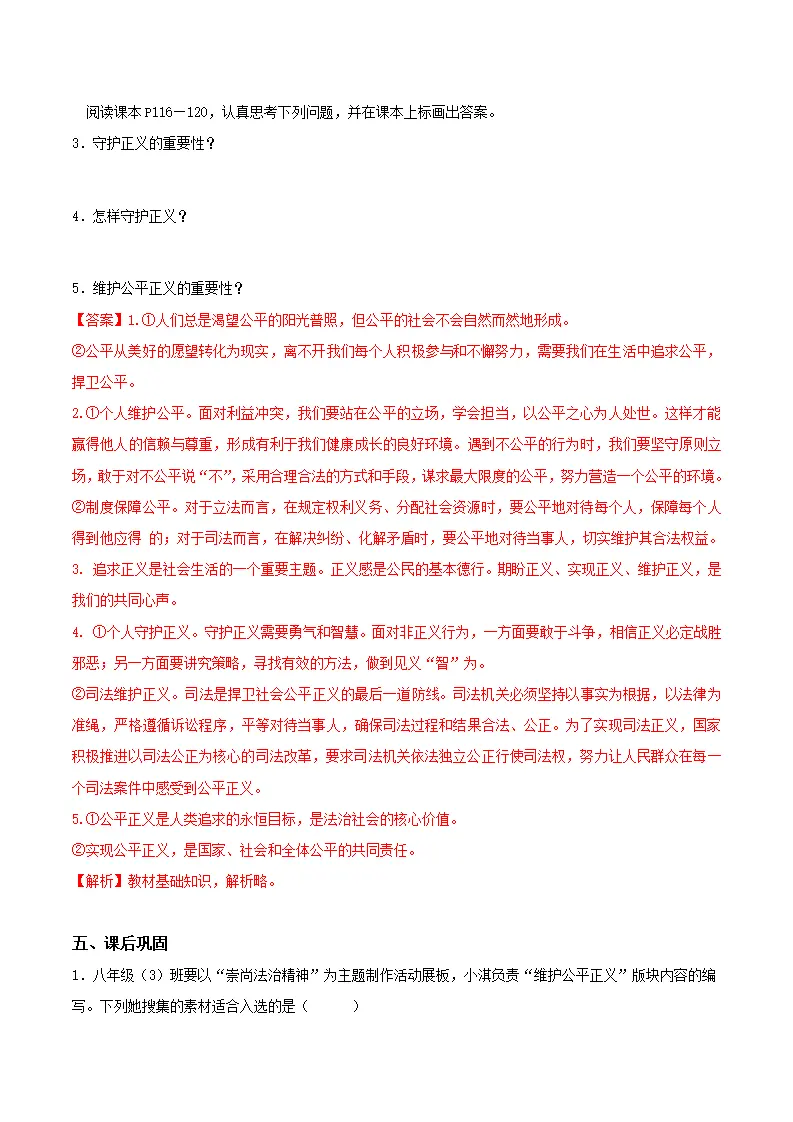 8.2 公平正义的守护（导学案）（解析版）_03.webp