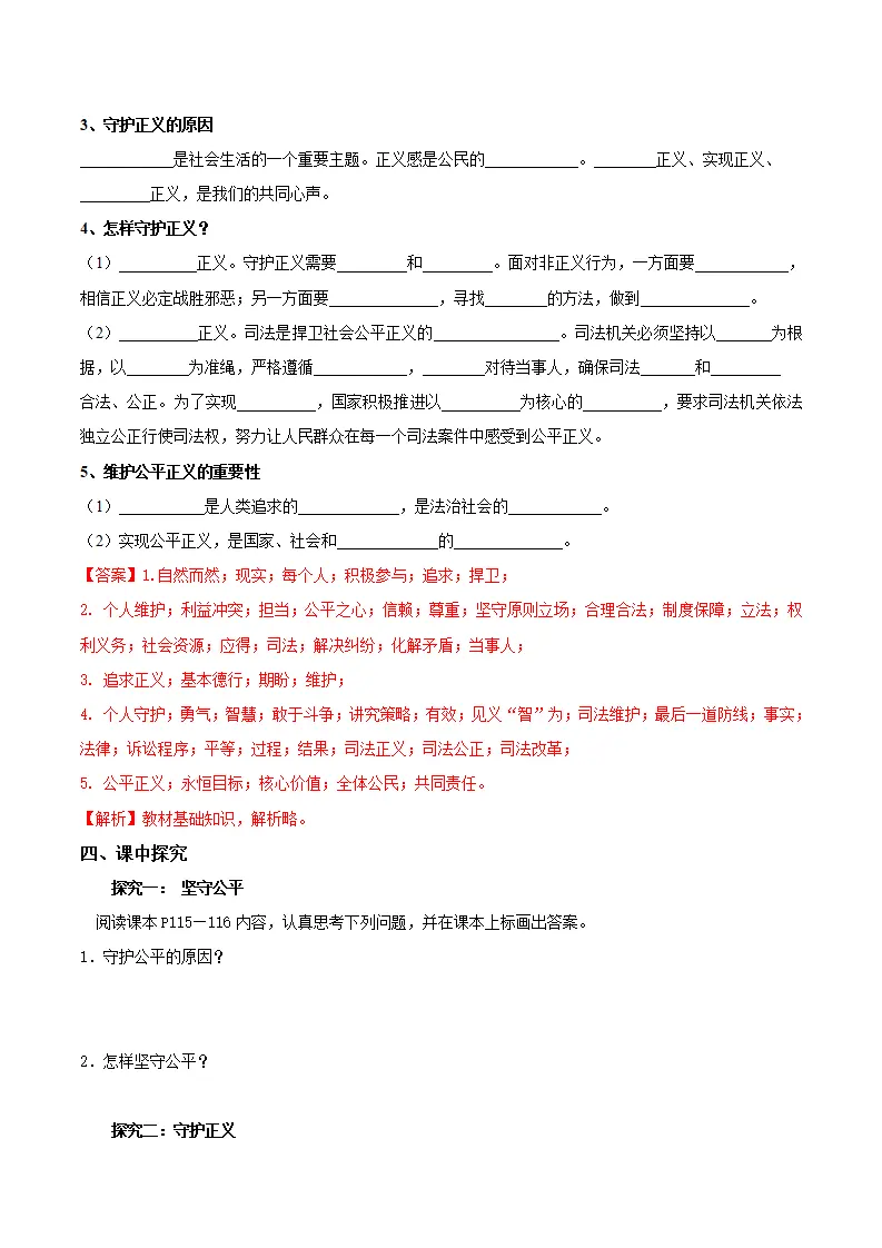 8.2 公平正义的守护（导学案）（解析版）_02.webp