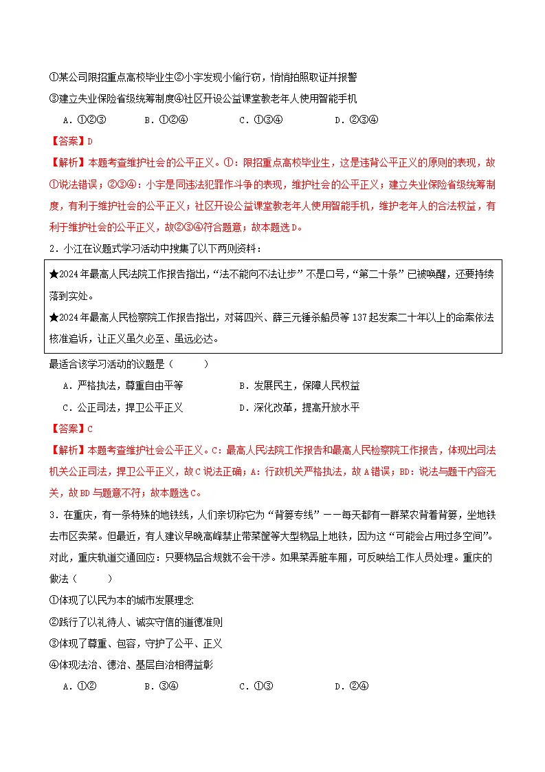 8.2 公平正义的守护（导学案）（解析版）_04.webp