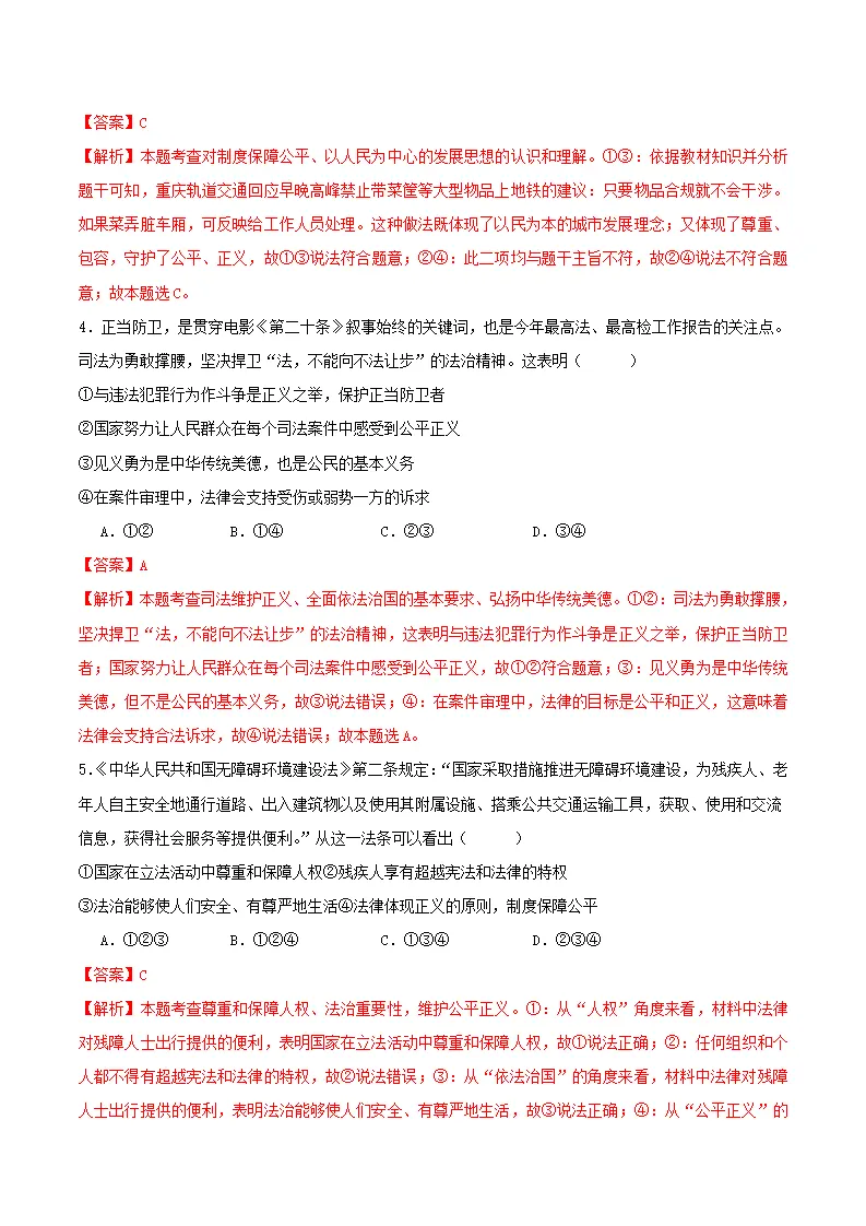 8.2 公平正义的守护（导学案）（解析版）_05.webp