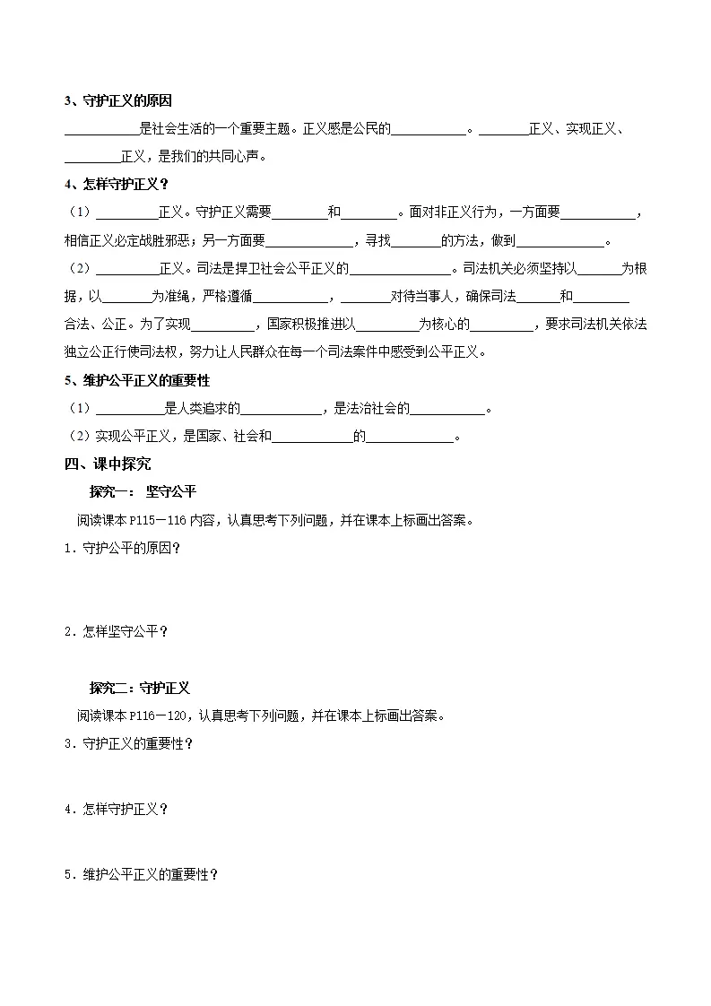 8.2 公平正义的守护（导学案）（原卷版）_02.webp