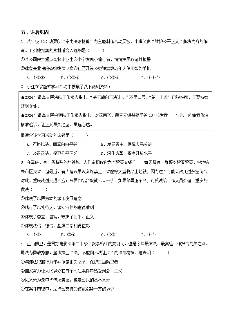 8.2 公平正义的守护（导学案）（原卷版）_03.webp
