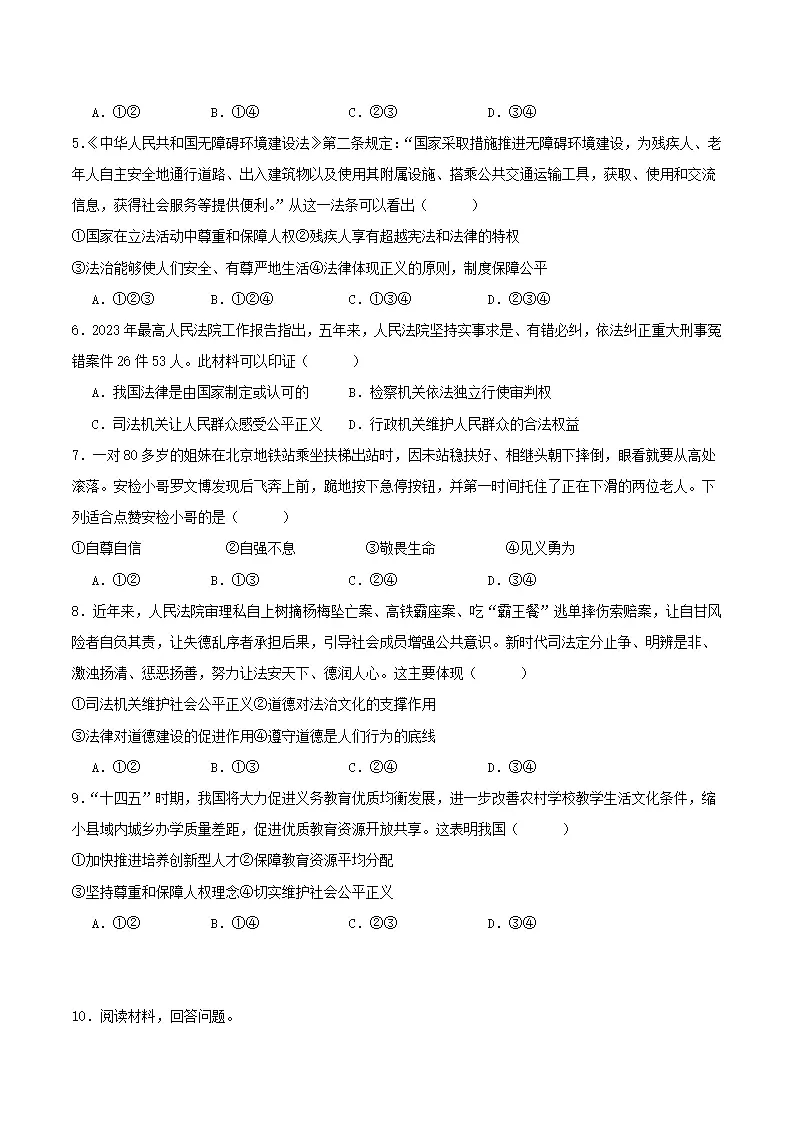 8.2 公平正义的守护（导学案）（原卷版）_04.webp
