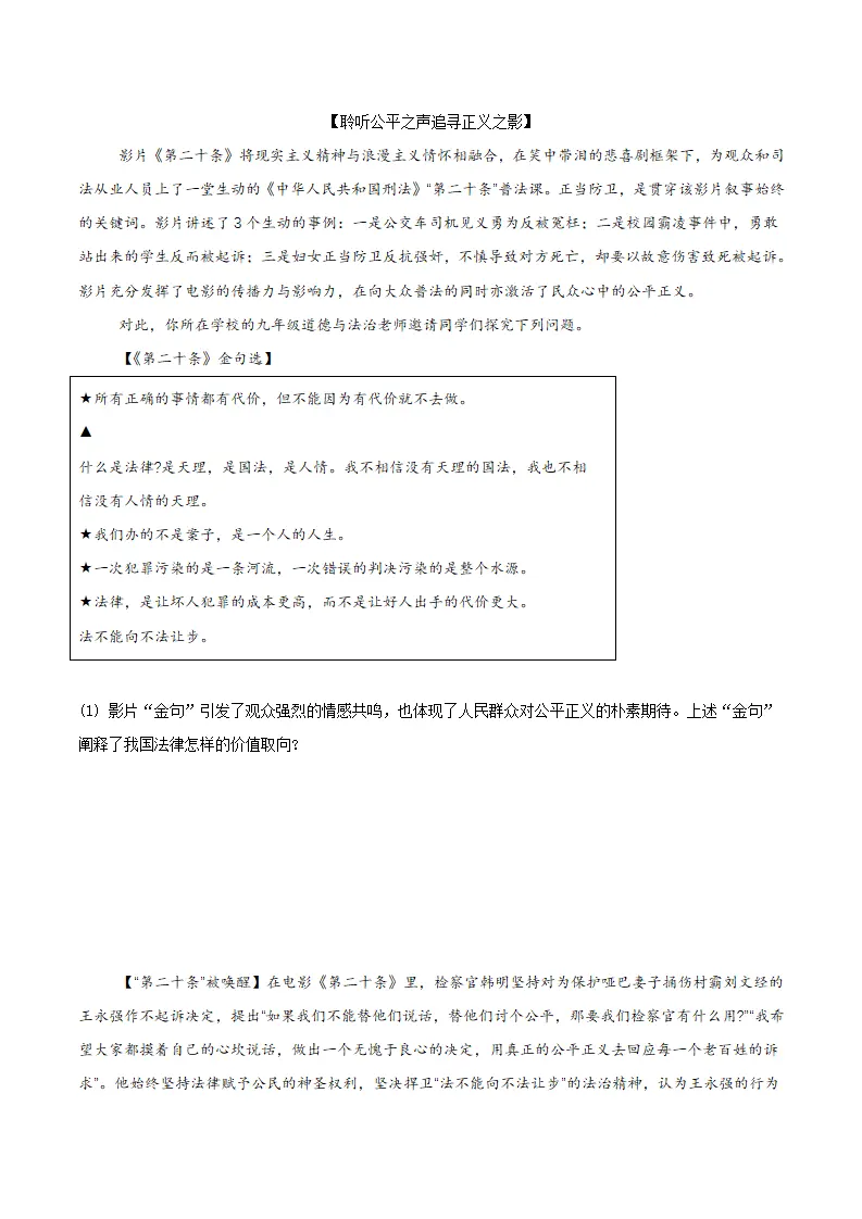 8.2 公平正义的守护（导学案）（原卷版）_05.webp