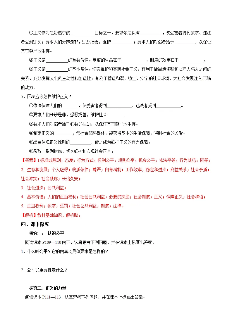 8.1 公平正义的价值（导学案）（解析版）_02.webp