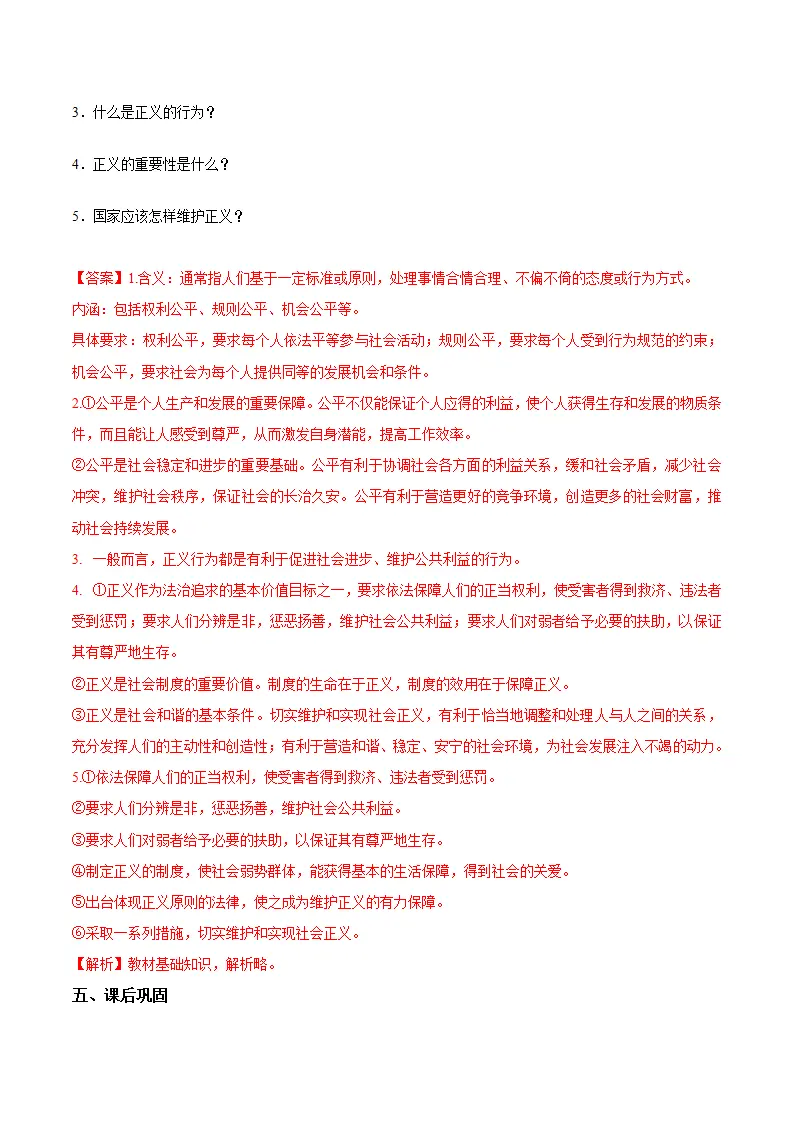 8.1 公平正义的价值（导学案）（解析版）_03.webp