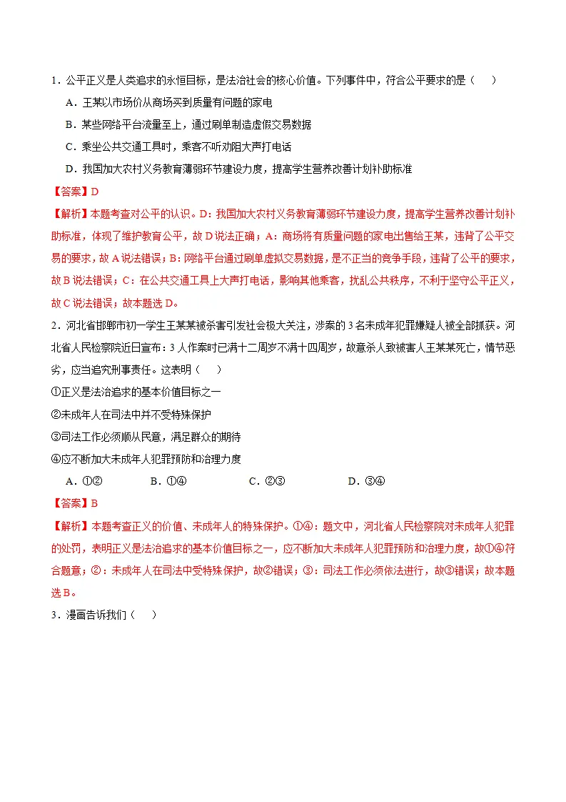 8.1 公平正义的价值（导学案）（解析版）_04.webp