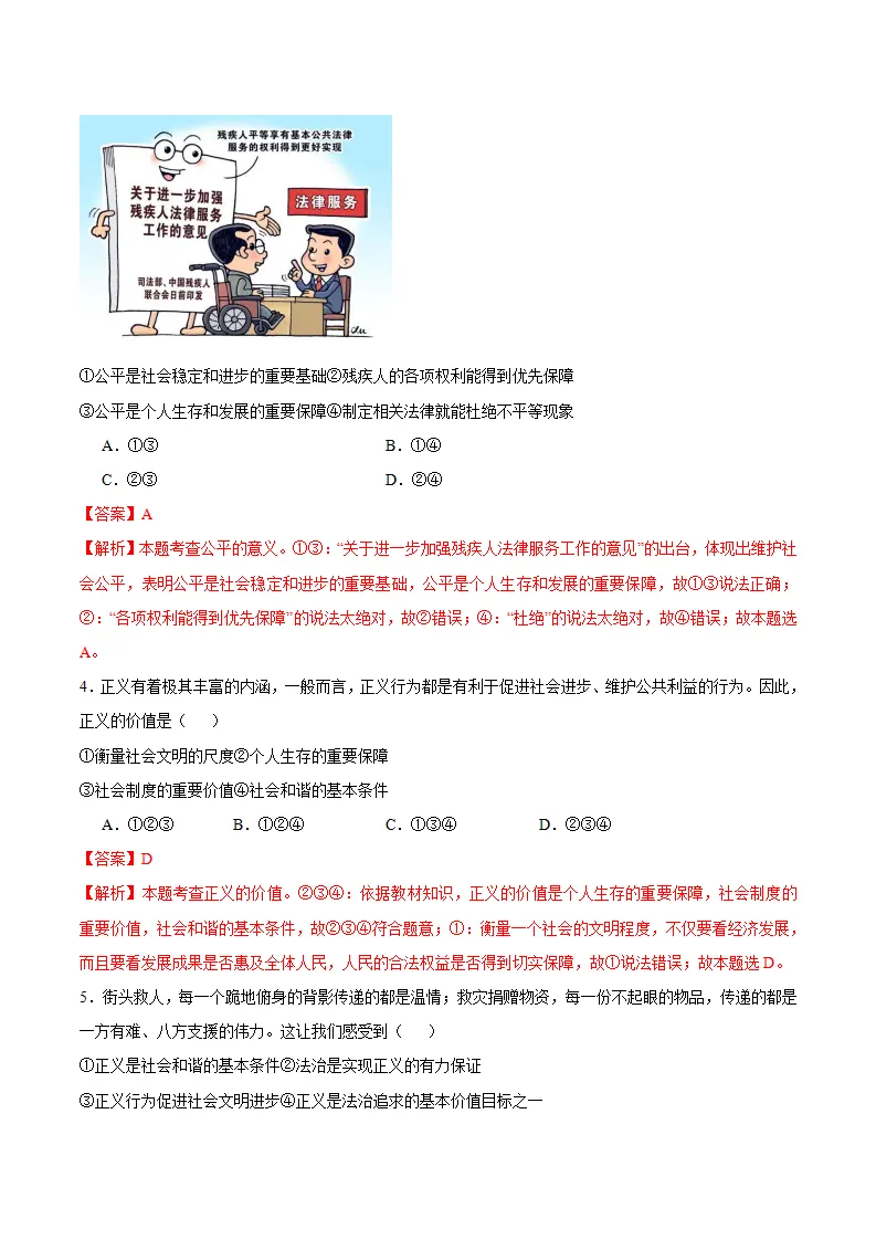 8.1 公平正义的价值（导学案）（解析版）_05.webp