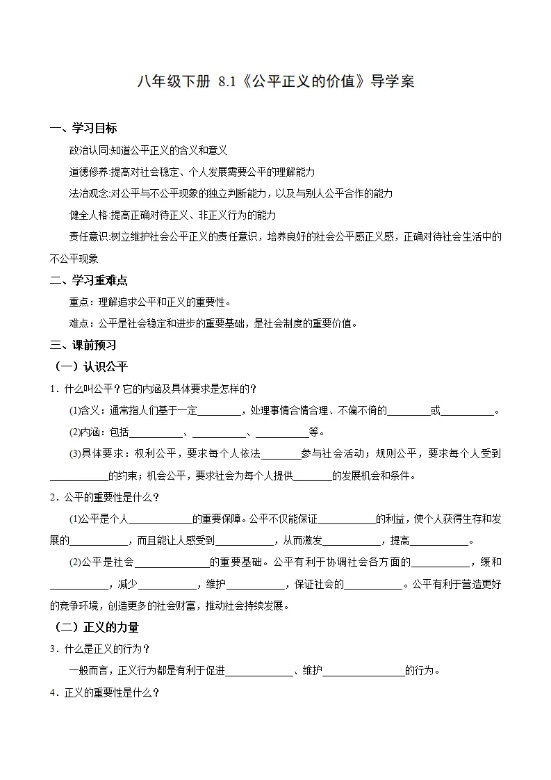 8.1 公平正义的价值（导学案）（原卷版）_01.webp