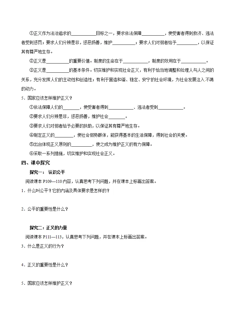 8.1 公平正义的价值（导学案）（原卷版）_02.webp