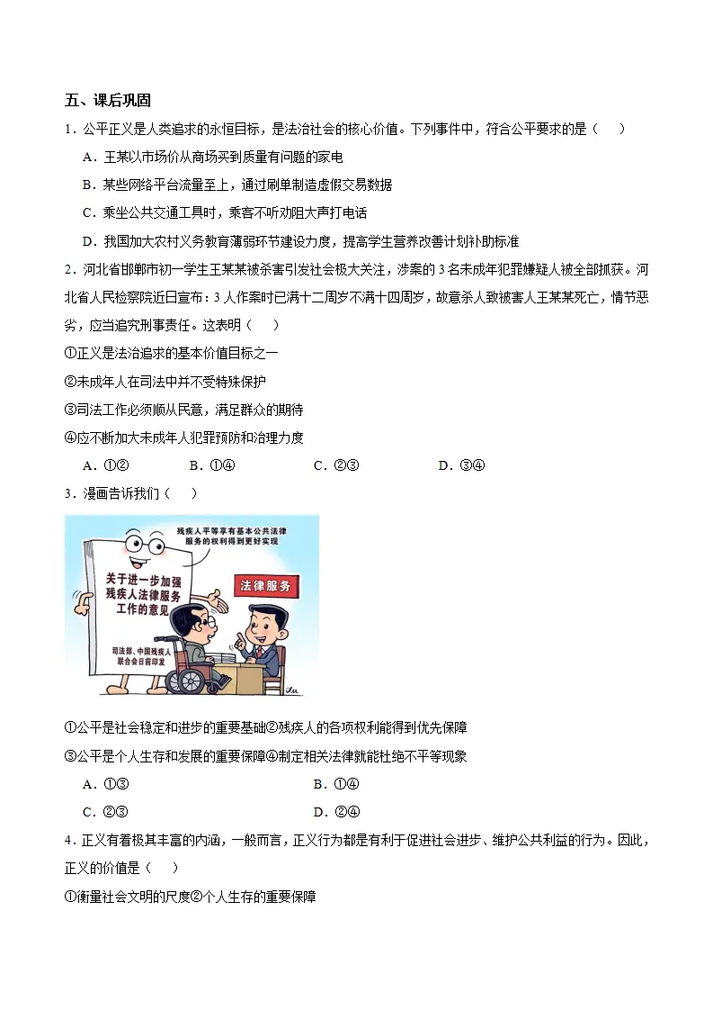 8.1 公平正义的价值（导学案）（原卷版）_03.webp