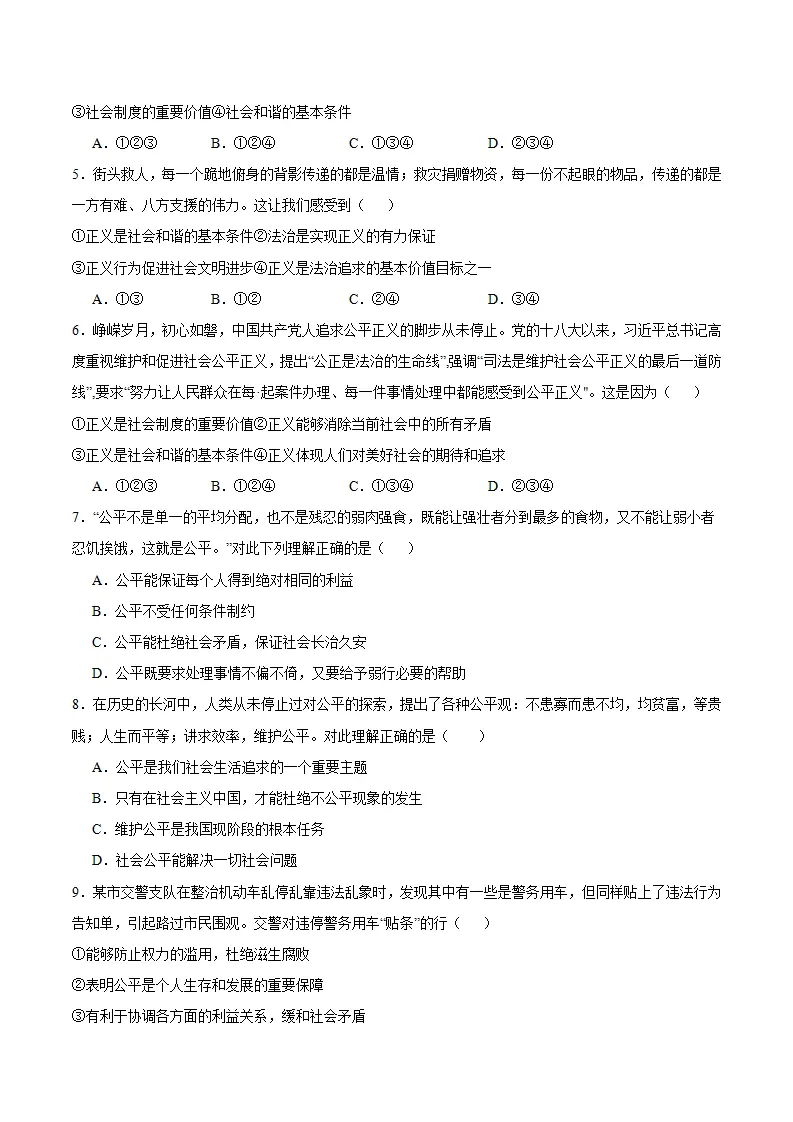 8.1 公平正义的价值（导学案）（原卷版）_04.webp