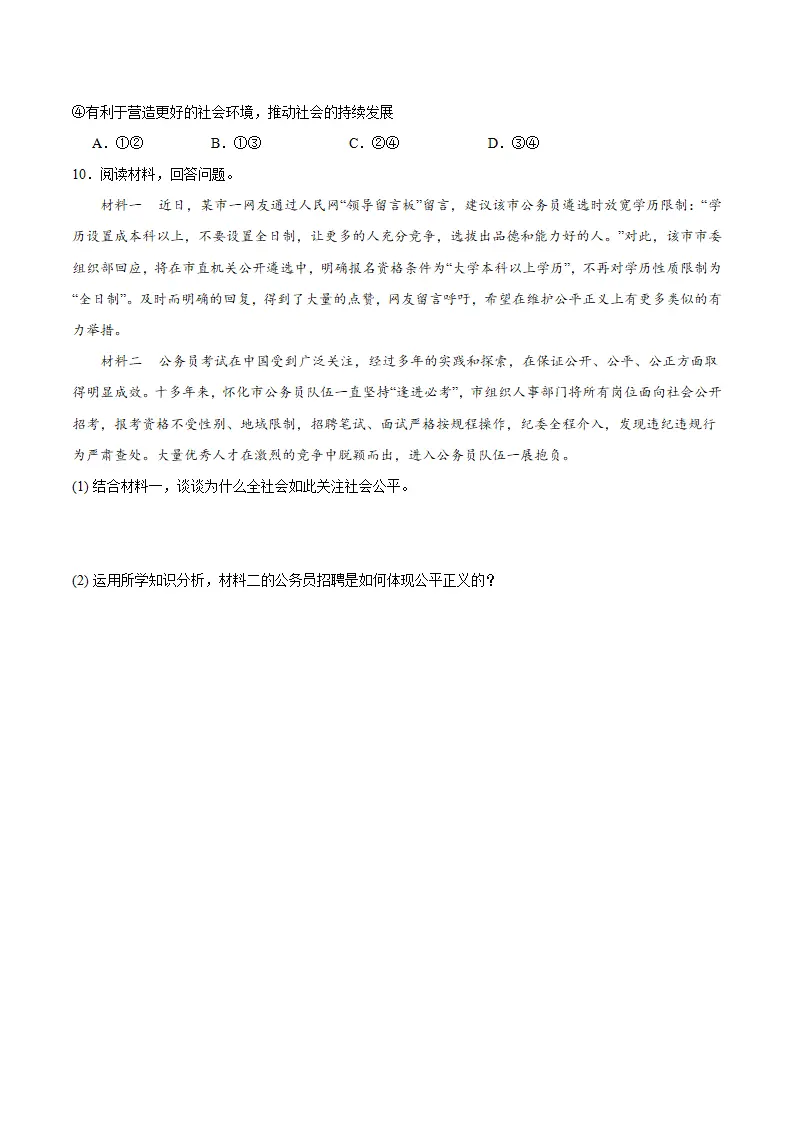 8.1 公平正义的价值（导学案）（原卷版）_05.webp