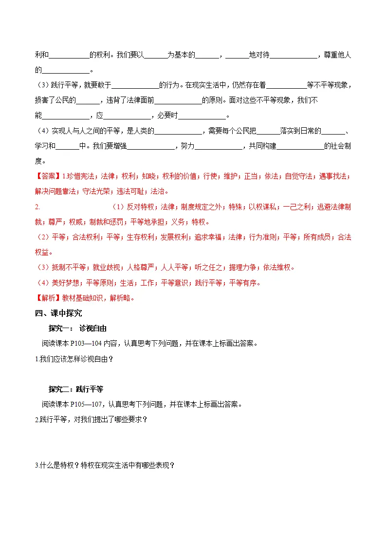 7.2 自由平等的追求（导学案）（解析版）_02.webp