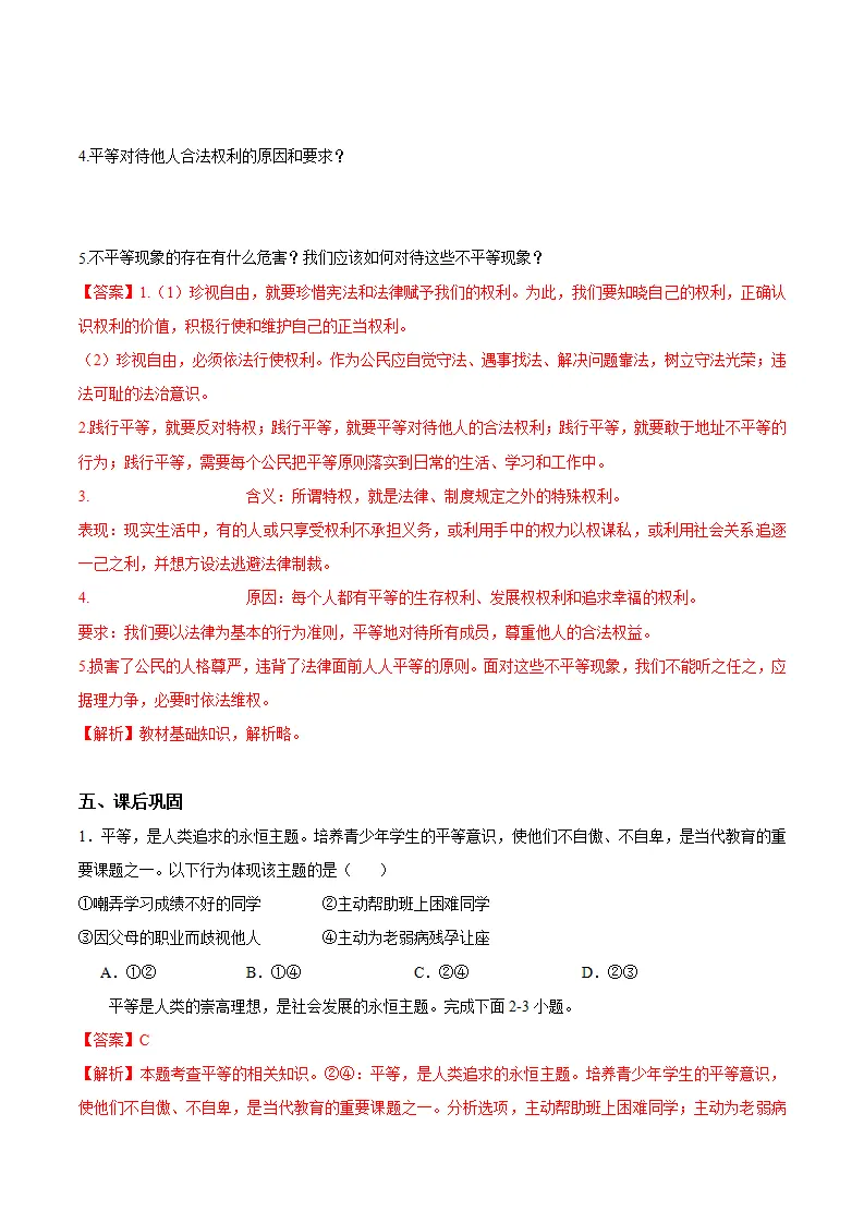 7.2 自由平等的追求（导学案）（解析版）_03.webp