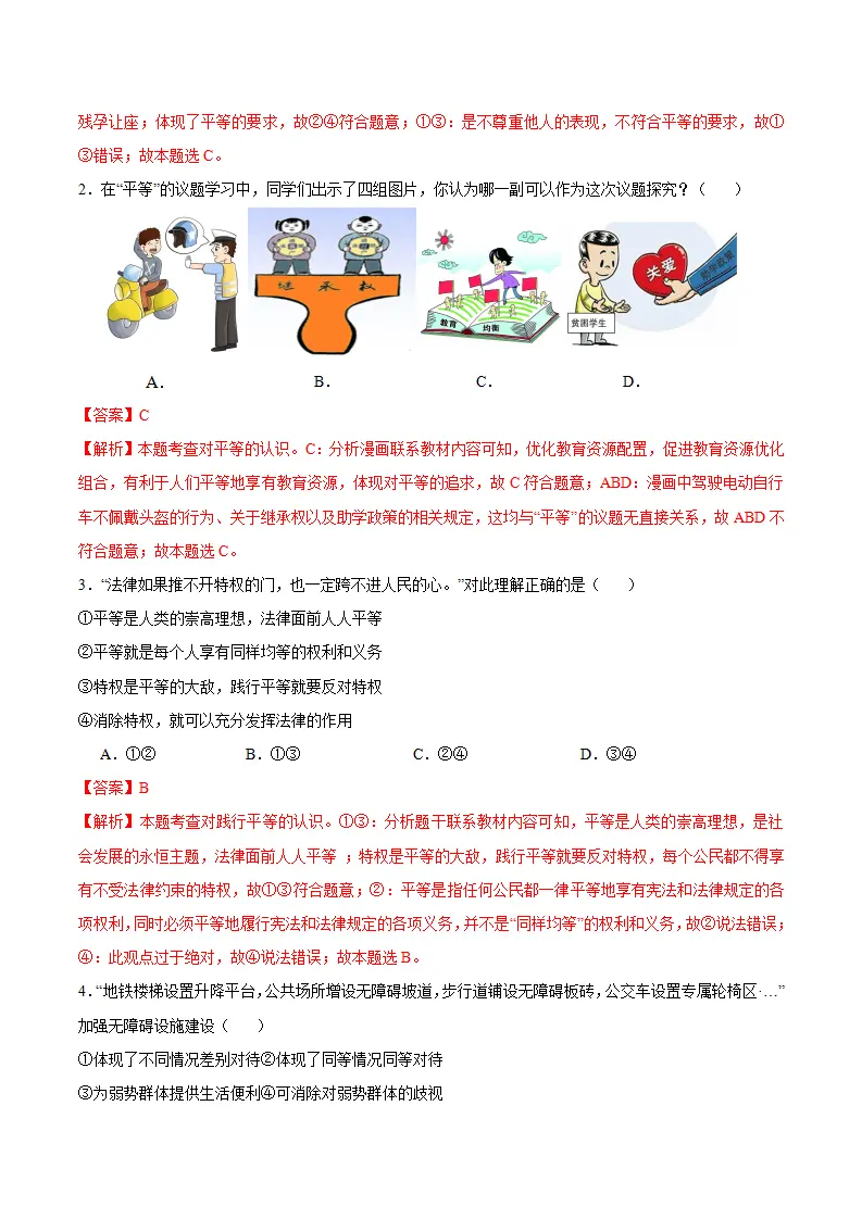 7.2 自由平等的追求（导学案）（解析版）_04.webp