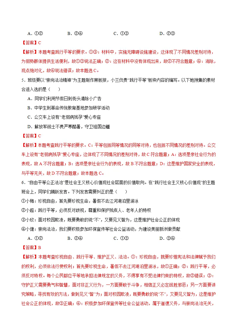 7.2 自由平等的追求（导学案）（解析版）_05.webp