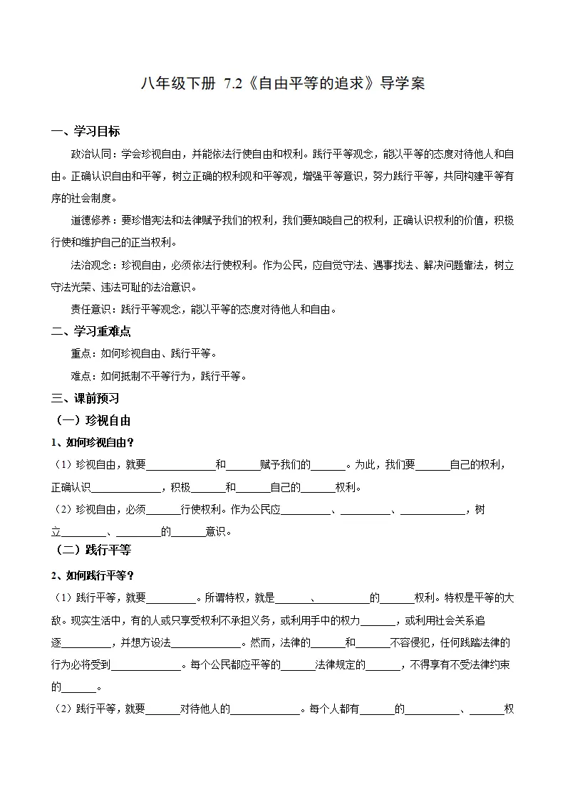 7.2 自由平等的追求（导学案）（原卷版）_01.webp