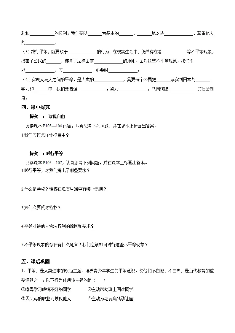 7.2 自由平等的追求（导学案）（原卷版）_02.webp