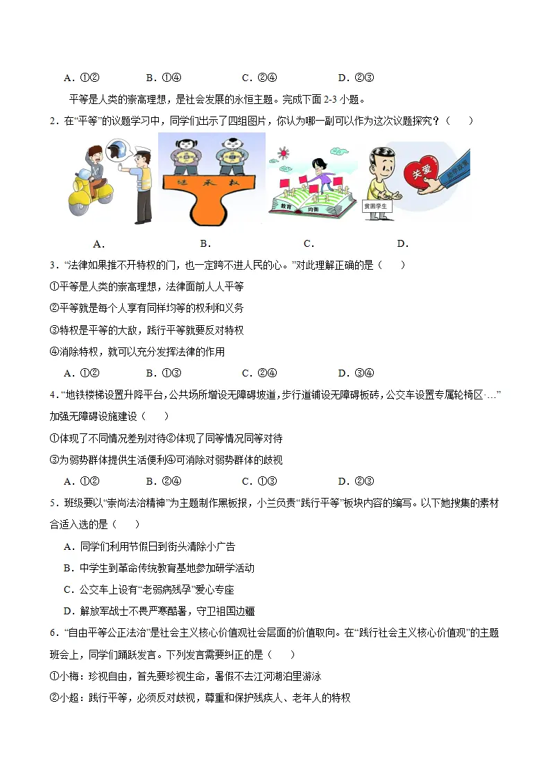 7.2 自由平等的追求（导学案）（原卷版）_03.webp