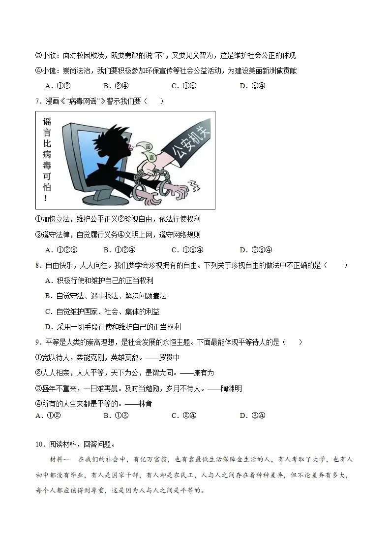 7.2 自由平等的追求（导学案）（原卷版）_04.webp