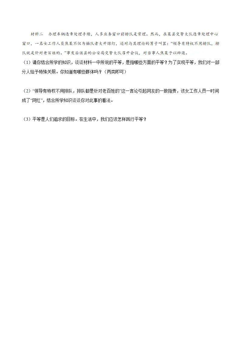 7.2 自由平等的追求（导学案）（原卷版）_05.webp