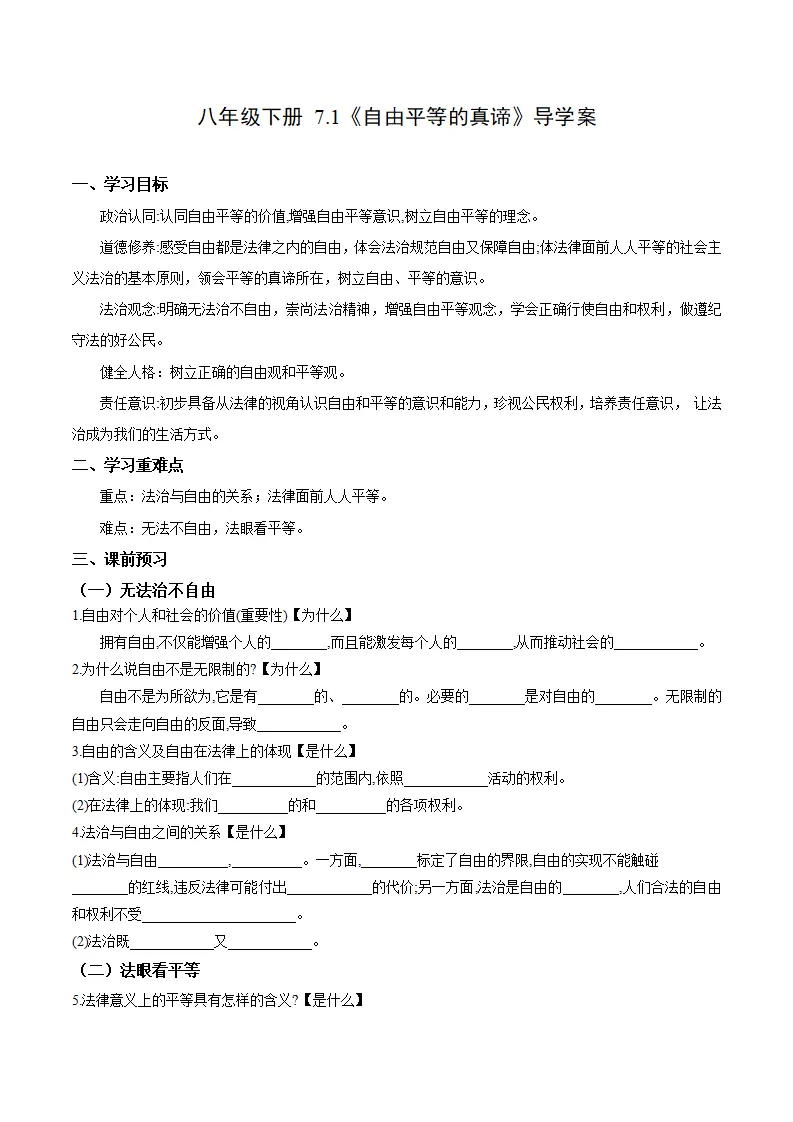 7.1 自由平等的真谛（导学案）（解析版）_01.webp